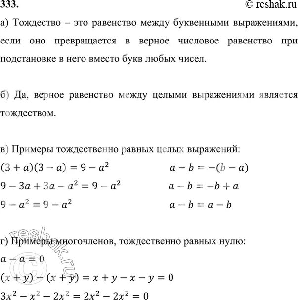 Докажите что выражение тождественно равно. Тождественное равенство целых выражений алгоритм. Тождественно равные выражения тождества. Приведите примеры тождественно равных целых выражений. Докажите, что выражение тождественно равно целому выражению.