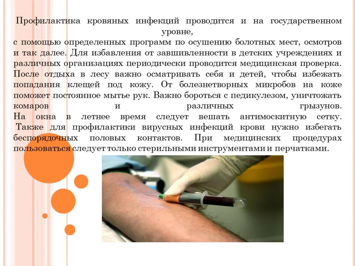 Чем можно заразиться кровью. Неспецифическая профилактика кровяных инфекций. Профилактика бактериальных кровяных инфекций. Методы профилактики кровяных бактериальных инфекций. Инфекционные заболевания профилактика инфекционных заболеваний.