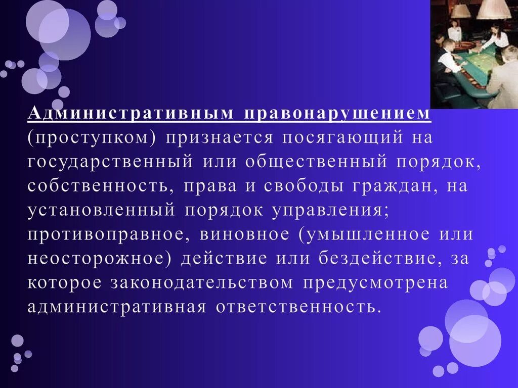 Административное правонарушения 2015. Административное правонарушение. Административное правонарушение презентация. Примеры административных правонарушений из жизни. Административные правонарушения посягающие на общественный порядок.