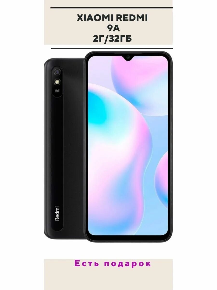 Redmi 9 32 гб. Смартфон Xiaomi Redmi 9a 32gb Granite Gray. Redmi 9 a 32гб. Смартфон Xiaomi Redmi 9a 32gb серый 1678777. Redmi 9 серый.