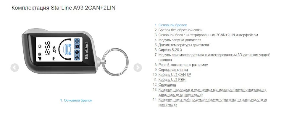 Starline a93 брелок инструкция. Брелок сигнализации старлайн а63. брелок starline a93. брелок старлайн а63/93 дополнительный. сигнализация старлайн а93 v2 eco.