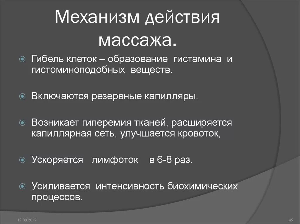 Массажные действия. Механизм оздоровительного действия массажа. Механизм действия массажа на организм. Механизм и характер воздействия массажа на организм.. Механизмы влияния массажа на организм.