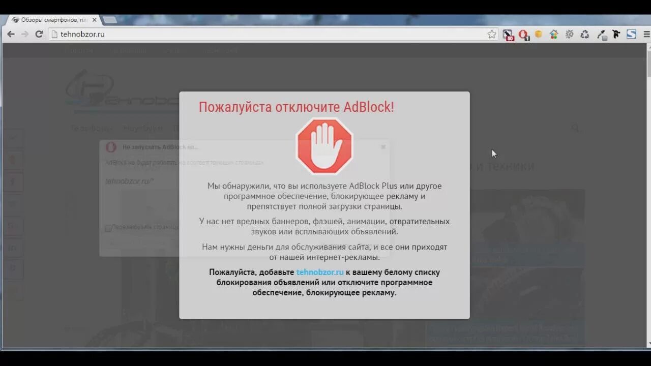 Надо убрать рекламу. Отключить блокировщик рекламы. Отключи ADBLOCK. Отключить ADBLOCK. Пожалуйста отключите адблок.