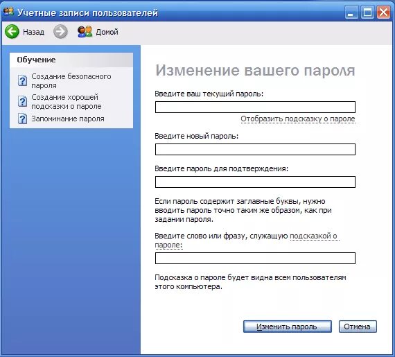 Какой пароль ввести. Пароль на компьютер. Как установить пароль на комп. Пароль для компьютера примеры. Как сделать пароль на компьютер.