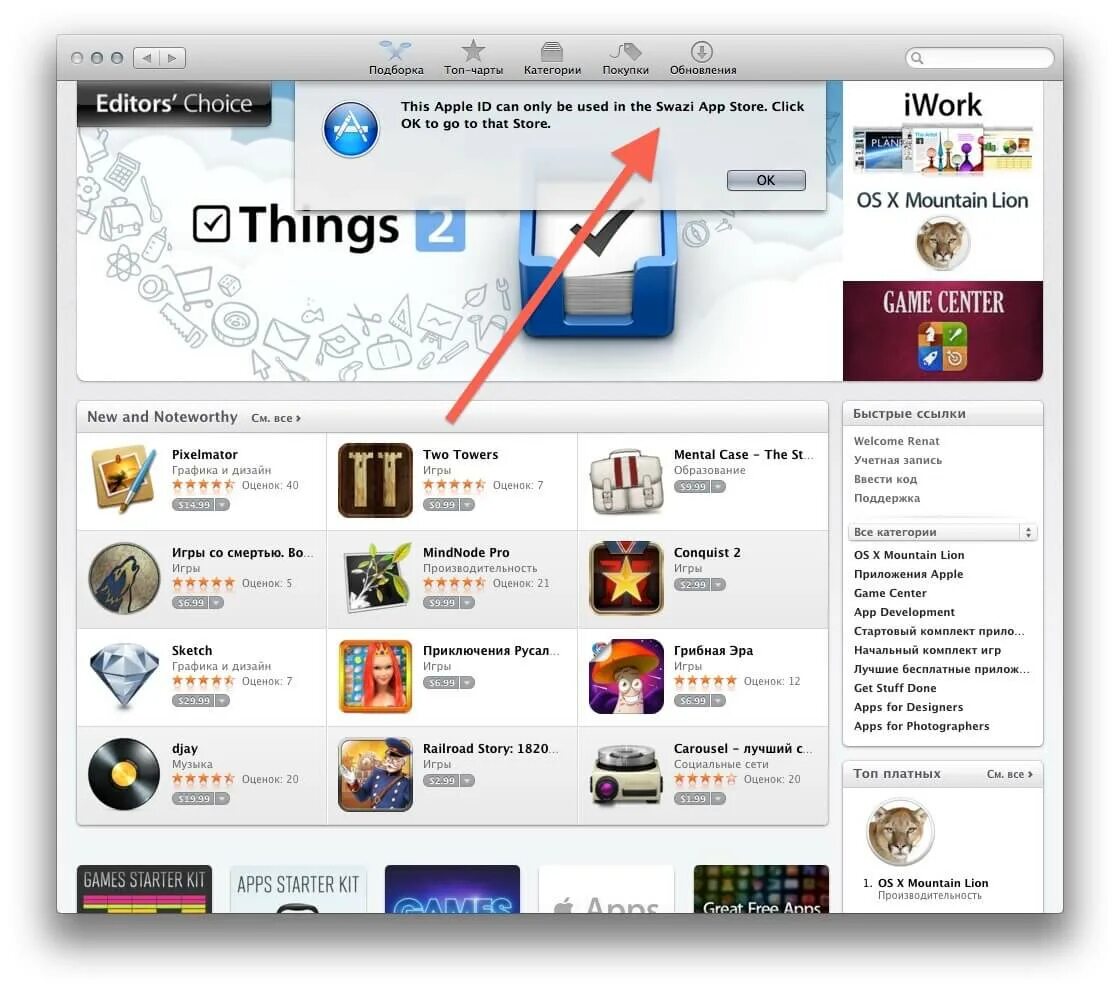 Как изменить апп стор. Официальные магазины приложений. Сменить магазин app Store. Как поменять учетную запись в app Store. Сменилась учетная запись в аппсторе.