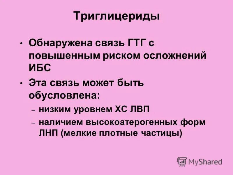 триглицериды низкие. уровень холестерина триглицеридов. триглицериды. снижение триглицеридов в крови. показатель крови липопротеидов норма.