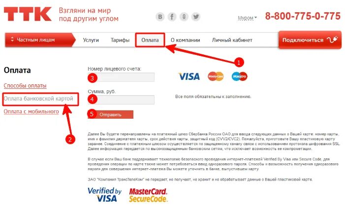 ТТК личный кабинет. Номер лицевого счета ТТК. ТТК расторгнуть договор в личном кабинете. Оплатить ТТК личный кабинет.