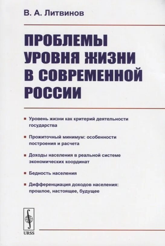 Современные проблемы РФ. Уровень проблемы книжка. Способы решения экономических проблем.