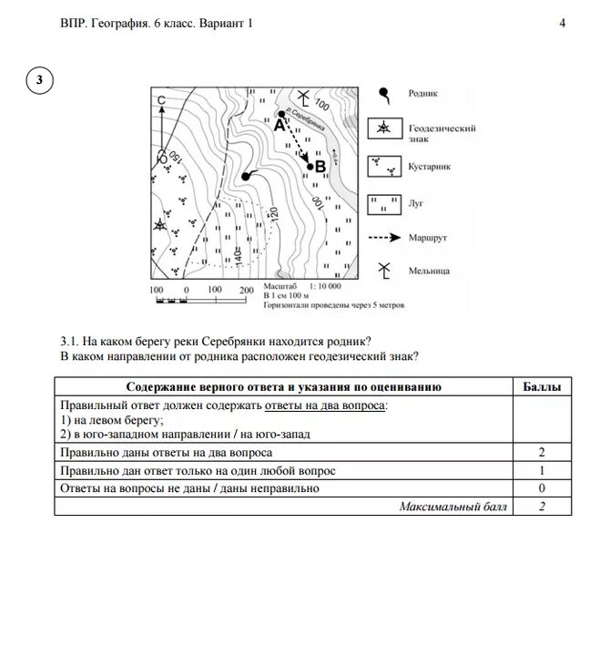 Подготовка впр 6