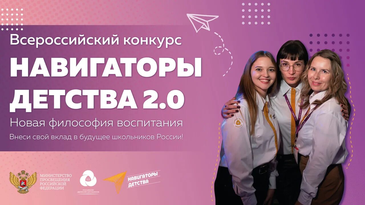 Конкурс навигаторы детства. Навигаторы детства 2.0 Всероссийский конкурс. Навигаторы детства Всероссийский конкурс. Навигатор детства конкурс 2022. Всероссийский навигатор детства