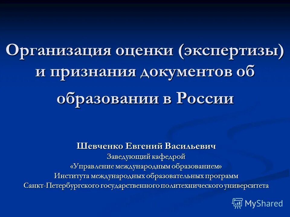 Международное признание документов об образовании. Порядок допуска к фармацевтической деятельности. Международное признание документов об образовании. Свидетельство о признании документа об образовании. Признание иностранного образования.