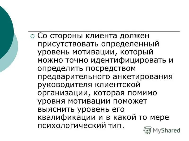 на стороне клиента