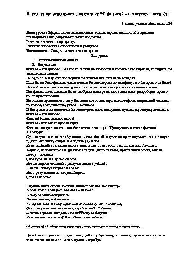 Пример анализа внеклассного мероприятия. Анализ внеклассного мероприятия пример готовый. Игра-конкурс: «с физикой – и в шутку, и всерьез».