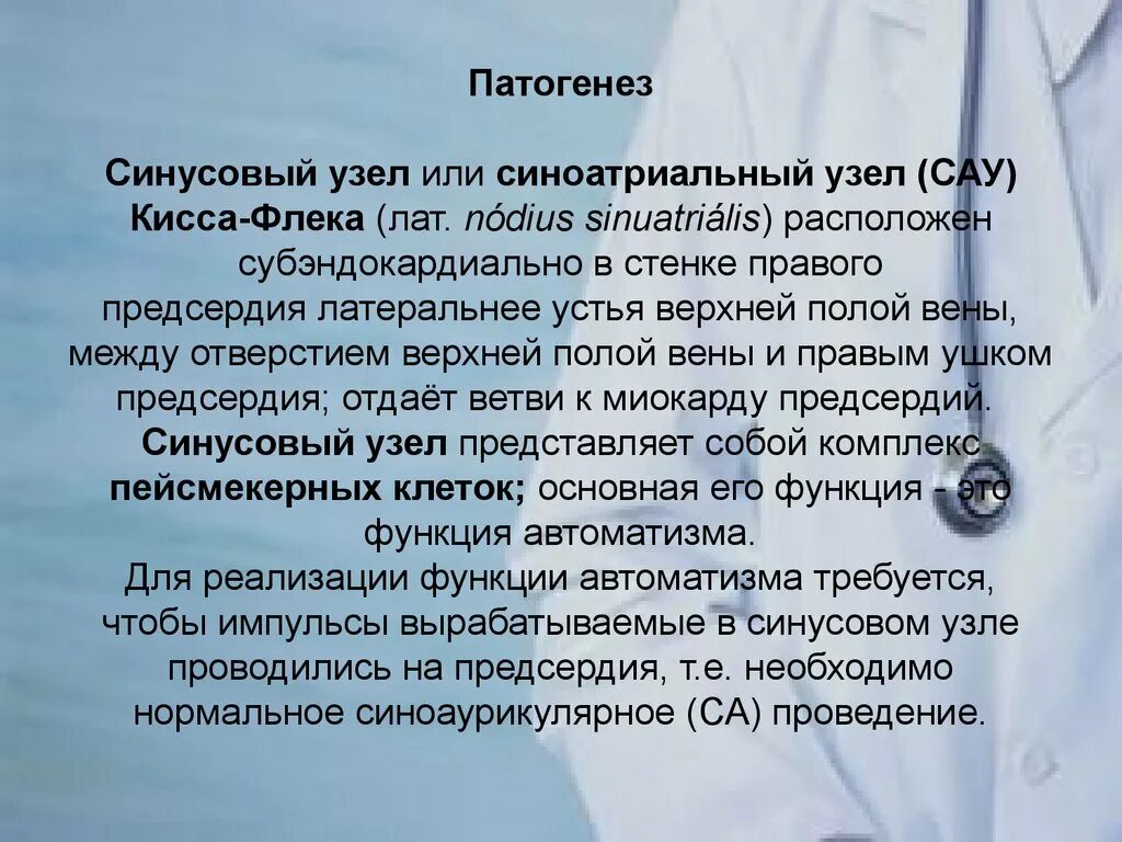 Дисфункция синусового узла что это. Синдром синусового узла. Синдром слабого синусового узла. Синдром слабости синусового узла классификация. Синдром слабости синусового узла этиология.