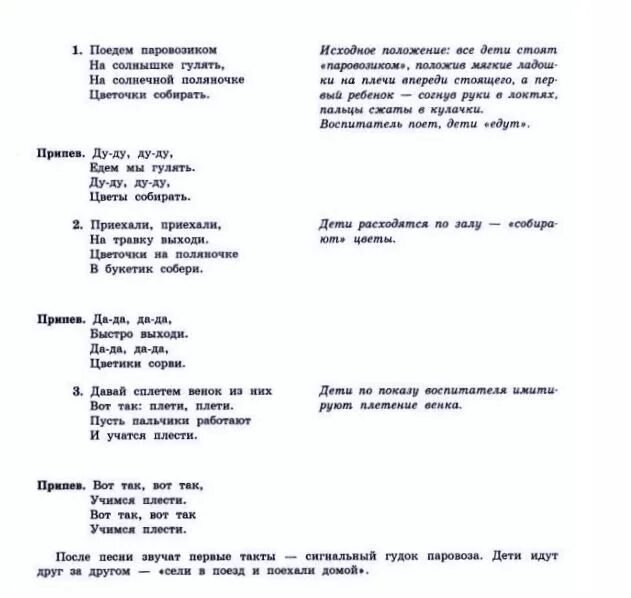 Слова песни ее дорога. Паровоз букашка текст. Слова песни поезда. Песня про поезд текст. Паровозик букашка песенка текст.