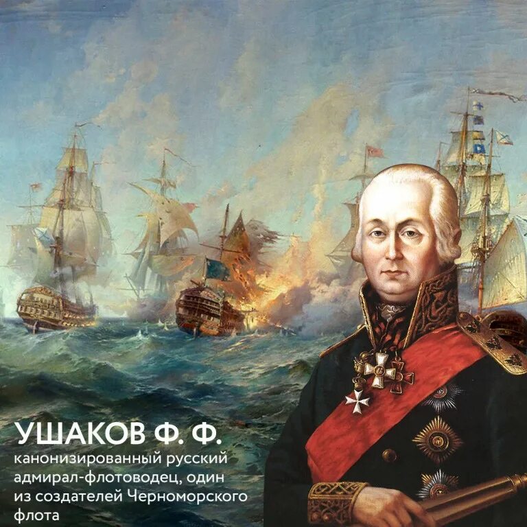 Русский флотоводец адмирал 1799. Русский флотоводец адмирал в 1799 году командующий черноморским флотом. Русский флотоводец адмирал в 1799 году командующий черноморским флотом. Русский флотоводец адмирал 1799. Русский флотоводец адмирал 1799.