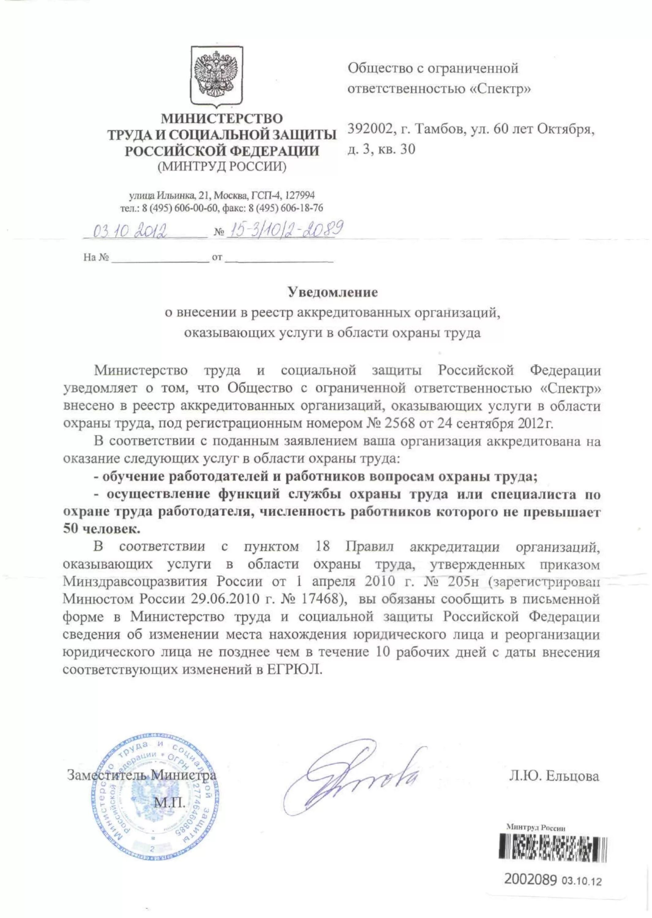 минтруд реестр аккредитованных организаций