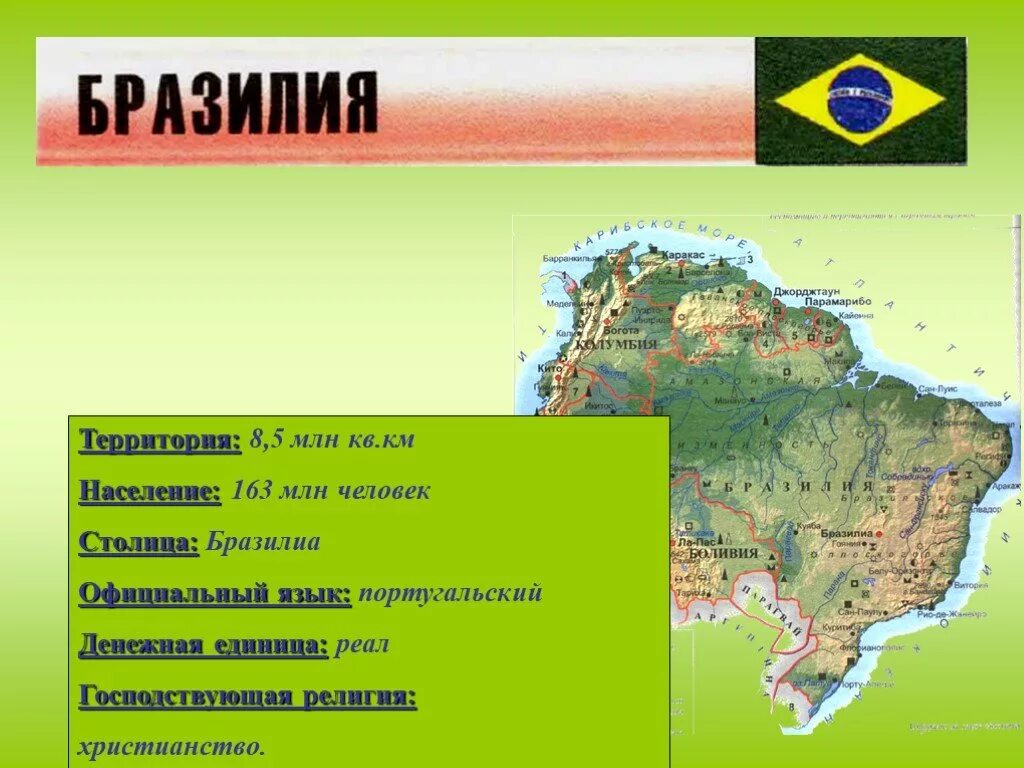 Презентация бразилия 7 класс география. Бразилия презентация. природа бразилии презентация. презентация на тему бразилия. проект по географии бразилия.