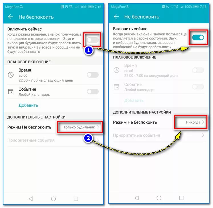 Включи другой режим. Как убратьувидемление. Убрать уведомление. Как убрать уведомления на телефоне. Как убрать звук уведомлений.