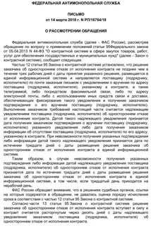 Извещения об отмене решения об одностороннем отказе