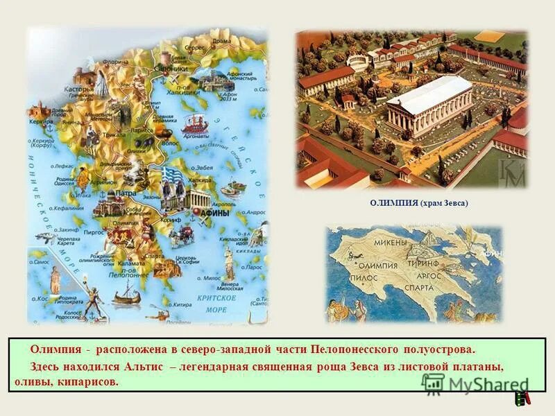 олимпия город в греции в древности. олимпийские игры в древней греции карта. древний город олимпия на карте. город олимпия расположен в. где располагался город олимпия?.