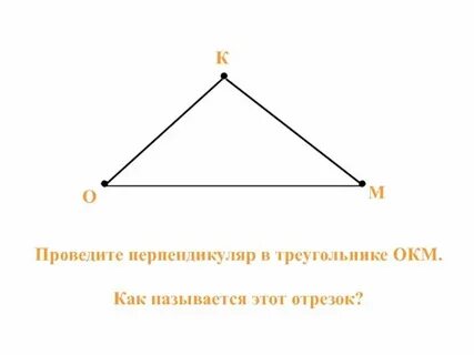 Как провести прямые перпендикулярные сторонам