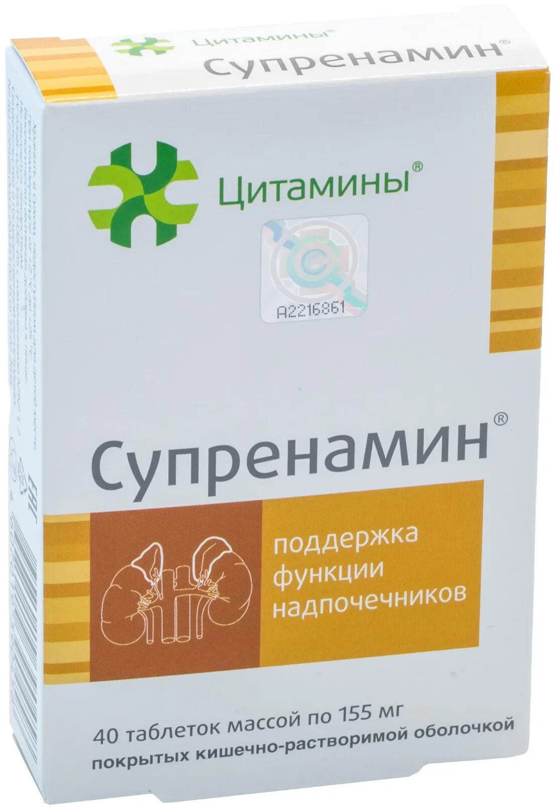 Цитамины надпочечники. Супренамин. Цитамины. Препарат Супренамин. Супренамин таблетки купить