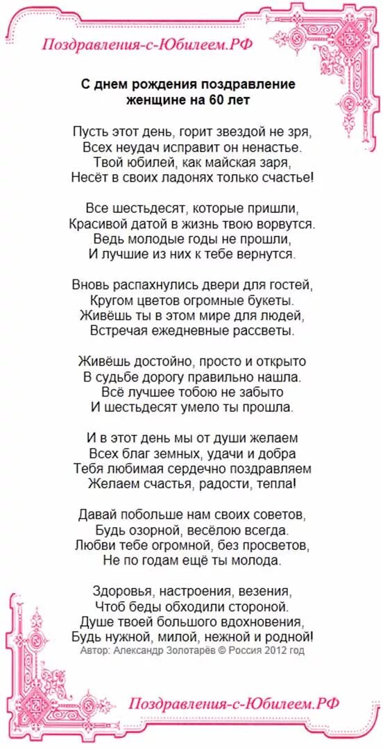 С днем рождения подруге 60 лет поздравление. Поздравление с юбилеем женщине. Поздравления с днём рождения женщине 60. Поздравление с юбилеем 60 лет женщине. Поздравления с днём рождения женщине красивые 60 летием.