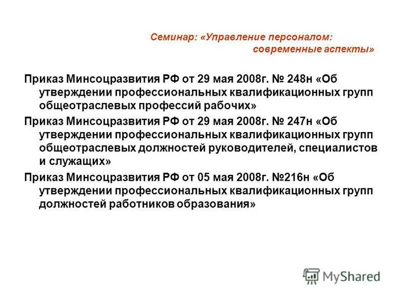 Правовые основы оплаты труда в рф. Педагог профессионального обучения. Стимулирующие выплаты педагогам. Плата приказа шрлн купить. 247н об утверждении профессиональных.