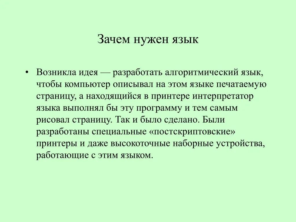 Почему топик. Зачем нужен язык. Для чего нужен язык сочинение. Зачем человеку язык сочинение. Зачем человеку нужен язык.