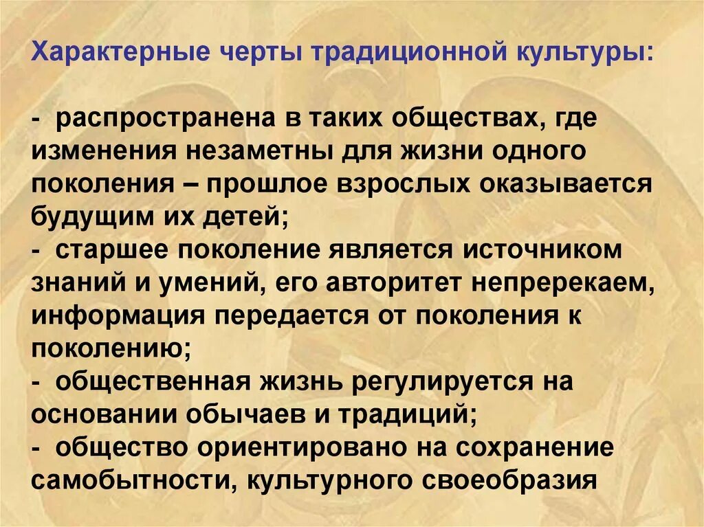 Характерные признаки поколения. Традиционная культура характеристика. Особенности традиционной культуры. Черты культуры. Основные черты традиционной культуры.