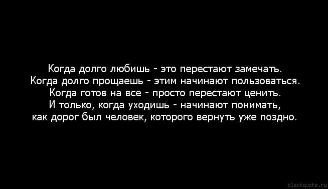 Когда долго любишь это перестают замечать. Когда люди перестают понимать друг друга. Цитаты когда долго любишь это перестают замечать. Когда долго любишь.