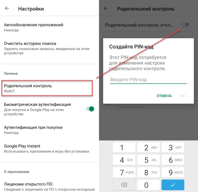 Как убрать родительский контроль на телефоне без пароля. Как отключить родительский контроль в плей Маркете. Как отключить родительский контроль в плей Маркете на телефоне. Родительский контроль на телефоне ребенка андроид.