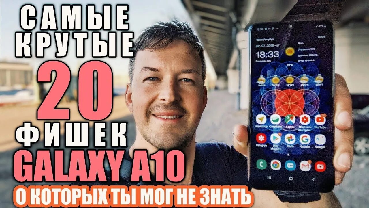 Фишки самсунг. Фишки Samsung a10. Крутые фишки самсунг. Крутые фишки самсунг а10.