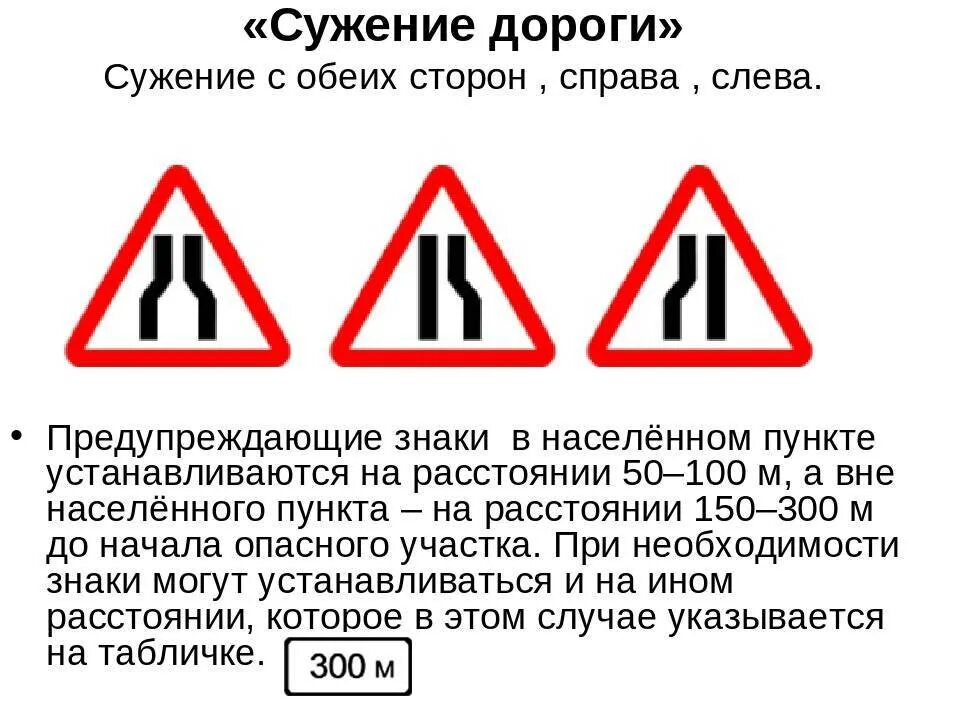 20 2 003. Знак 1.20.1 сужение дороги. Знак 1.20.3 сужение дороги. Дорожный знак сужение дороги справа 1.20.2. Сужение дороги слева 1.20.3.