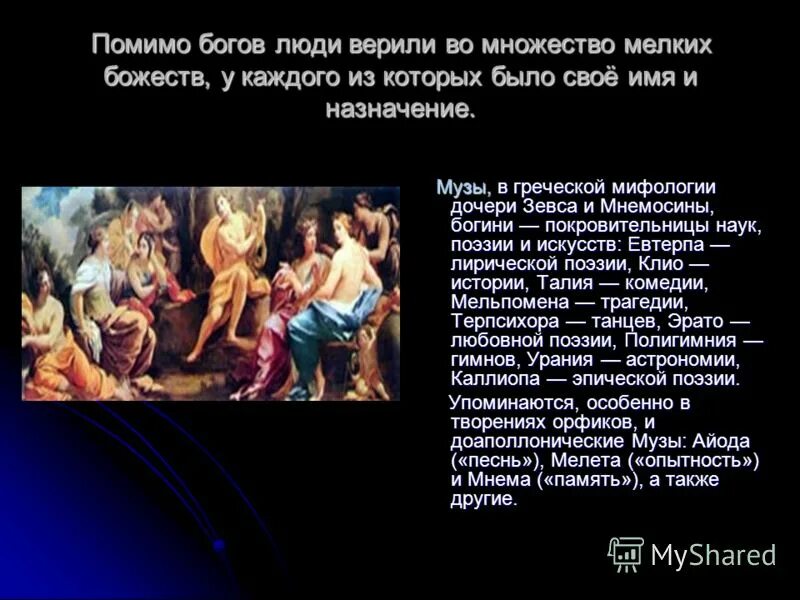 современные мифы примеры. короткие мифы. предание сказание повествование о богах духах. признаки мифа. мифы способ исследования истории.