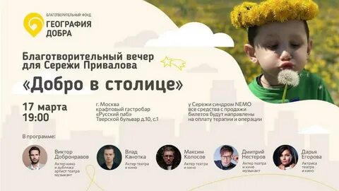 Время добра благотворительный фонд