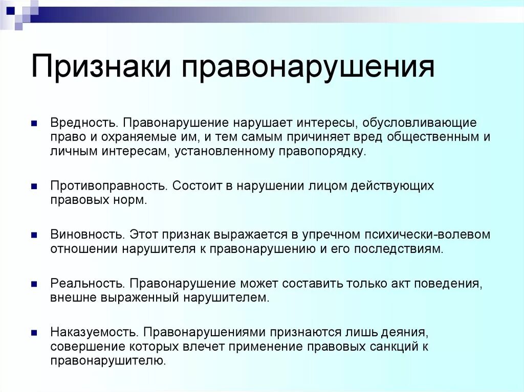 Существенный признак характеризует. Характерные признаки правонарушений. Признаками правонарушения являются. Признаки правонарушения 10 класс. Признаки правонарушения 3 основные.