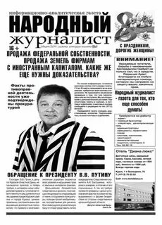 Национальные газеты