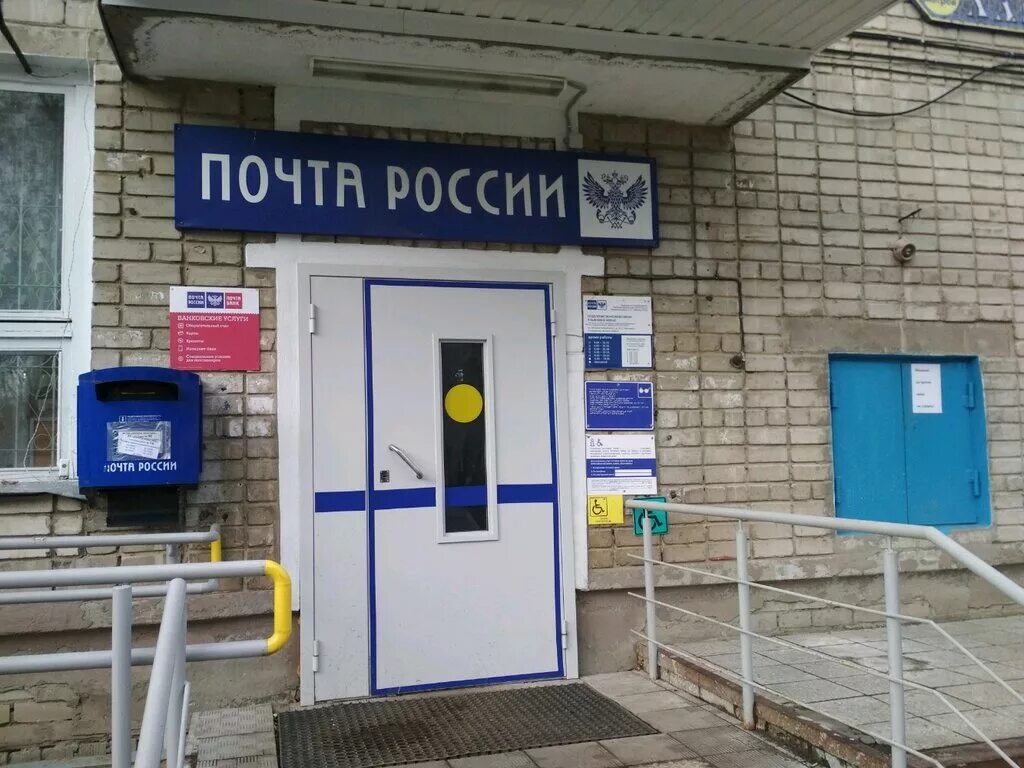 Почта России отделение. Почта Ульяновск.