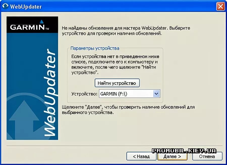Tms webupdater. Updater. Пароль для программы гармин. Garmin webupdater. Почему garmin webupdater выдает ошибку.