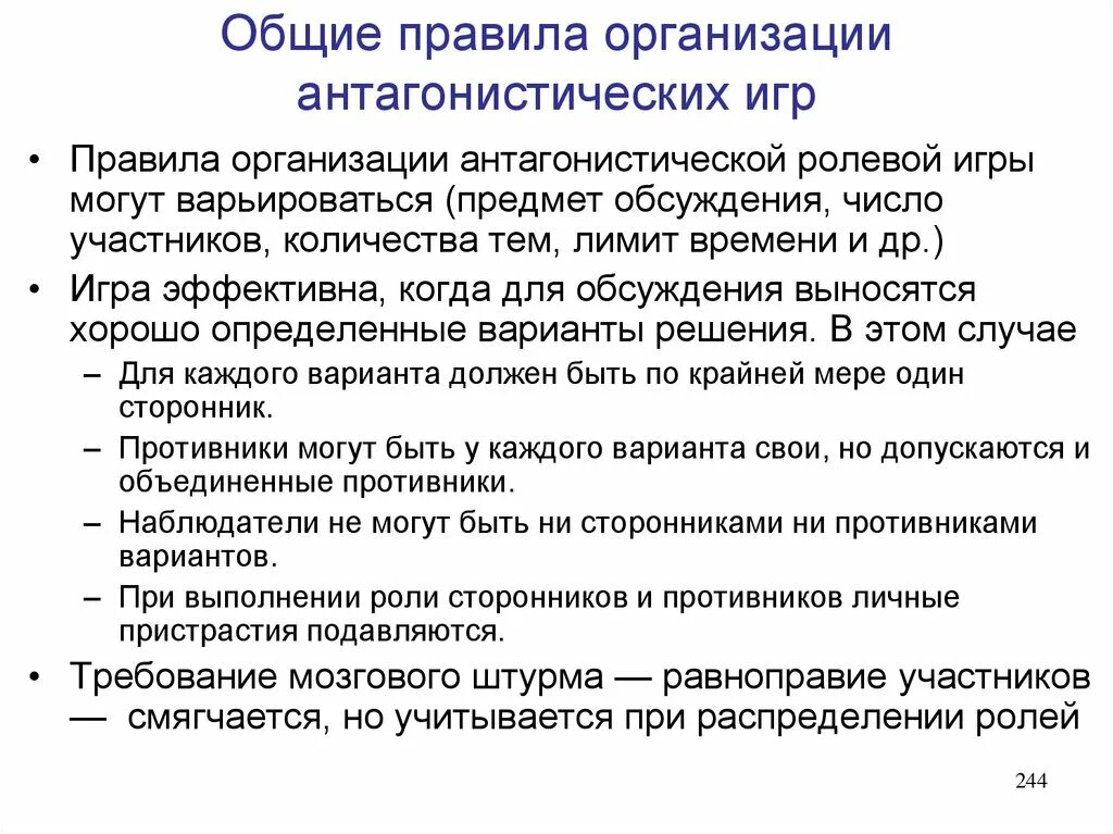 Правила организации. Правила компании. Основные правила компании. Требования к Мозговому штурму.