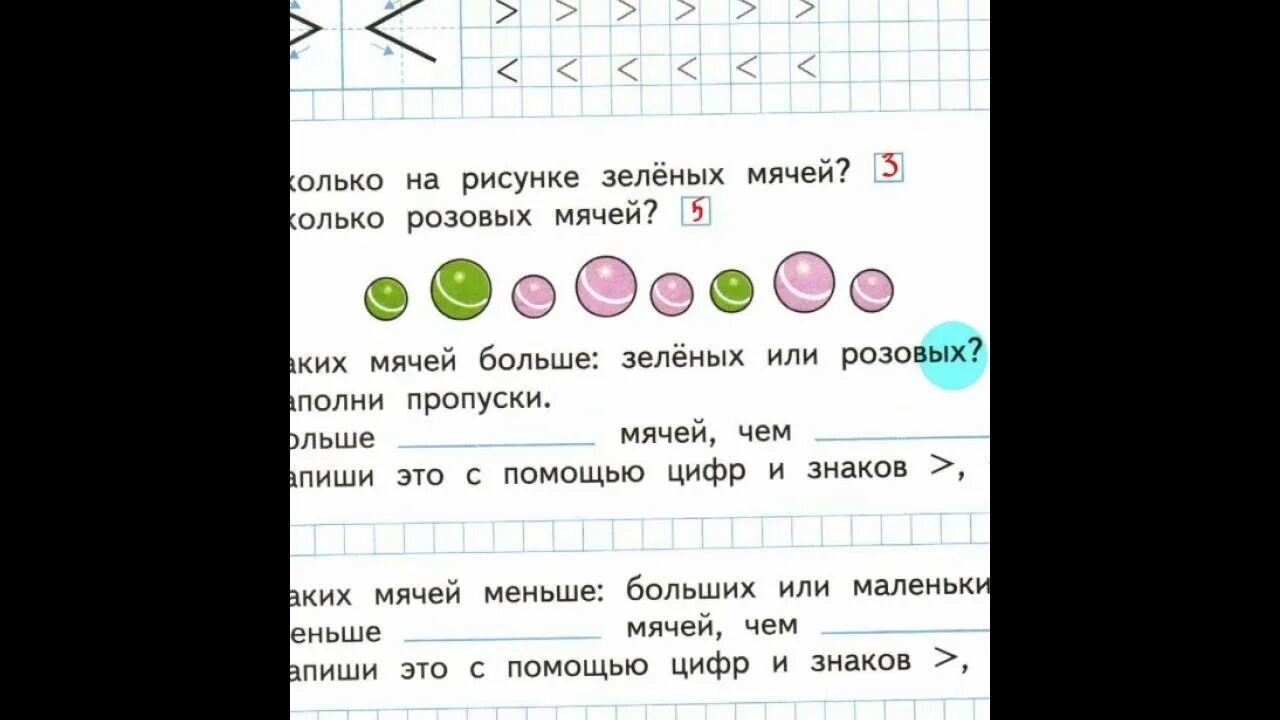 Задания по математике 1 класс Моро. Задач по математике 1 класс Волкова. Математика 1 класс рабочая тетрадь стр 18. Математике 1 класс стр 18. Математика рабочая тетрадь 18 страница ответ