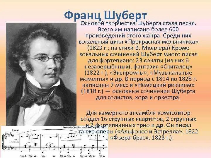 Кто создал 1 музыку. Франца Шуберта 5 класс. «Вокальное творчество ф. Шуберта».