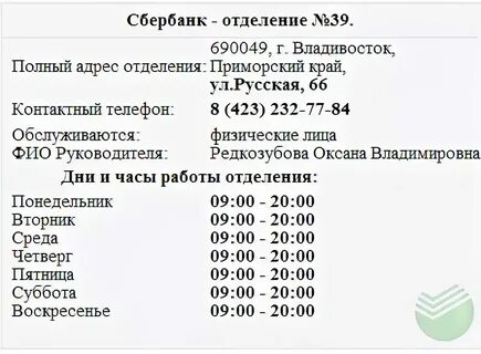 Сбербанк бийск график