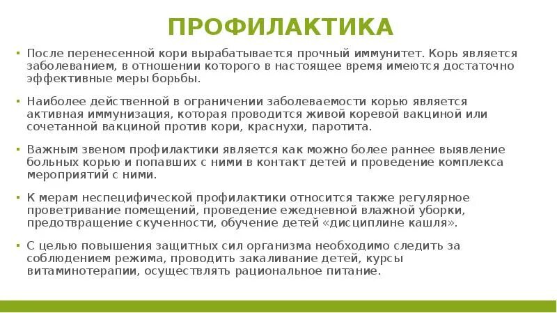 Иммунитет вырабатывается после