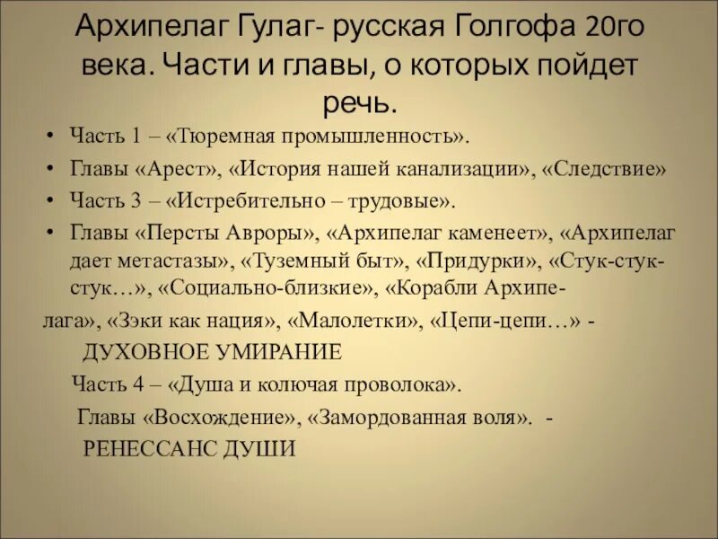 Солженицын ГУЛАГ. Солженицын архипелаг ГУЛАГ. Архипелаг ГУЛАГ оглавление. «Архипелаг ГУЛАГ» А. И. Солженицына. Анализ произведений архипелаг