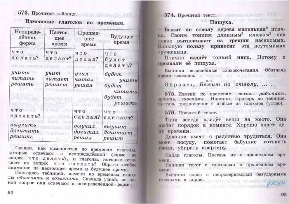 Учебник Рамзаева 3 класс. Учебник Рамзаевой 3 класс русский язык. Учебное пособие по русскому языку 3 класс. Русский язык 3 класс 2 часть Рамзаева. Домашнее задание русский язык 3 класс рамзаева