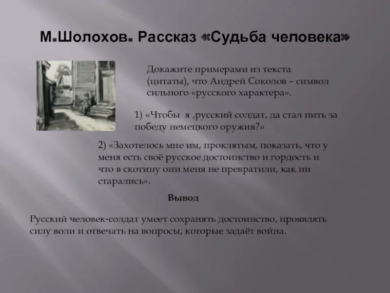 Цитатная характеристика андрея соколова судьба человека. План судьба человека Шолохов. План по рассказу судьба человека. План рассказа судьба человека Шолохов. Рассказ судьба человека.