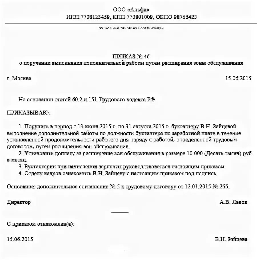 Заявление об установлении % надбавки за расширение зоны обслуживания. Приказ о снижении заработной платы по инициативе работодателя. Служебная записка о повышении заработной платы. Приказ об увеличении объема работ. Доплата за совмещение должностей приказ.